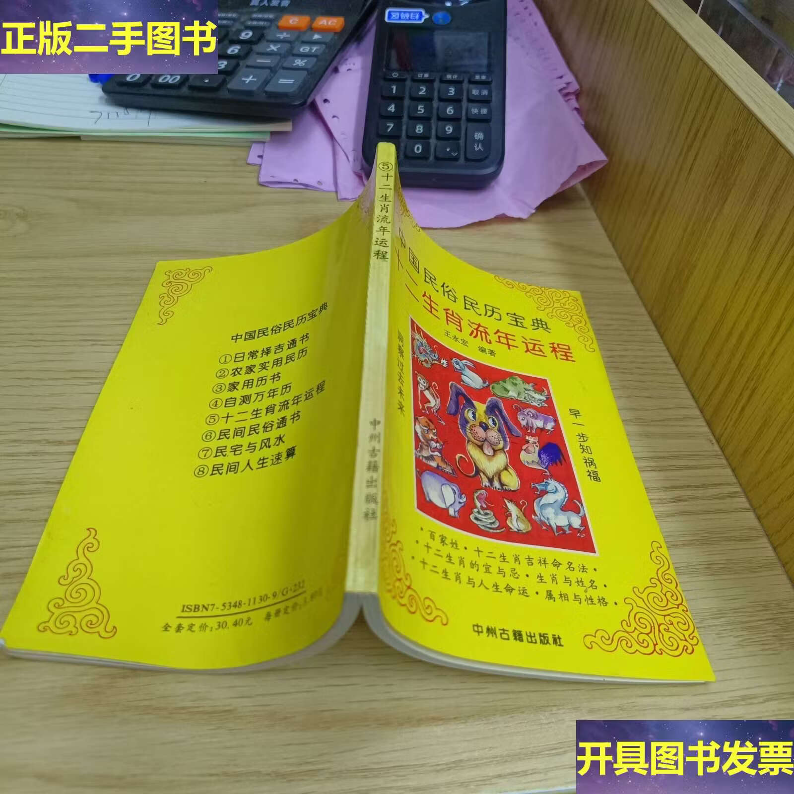 流年运势生肖 流年运势生肖