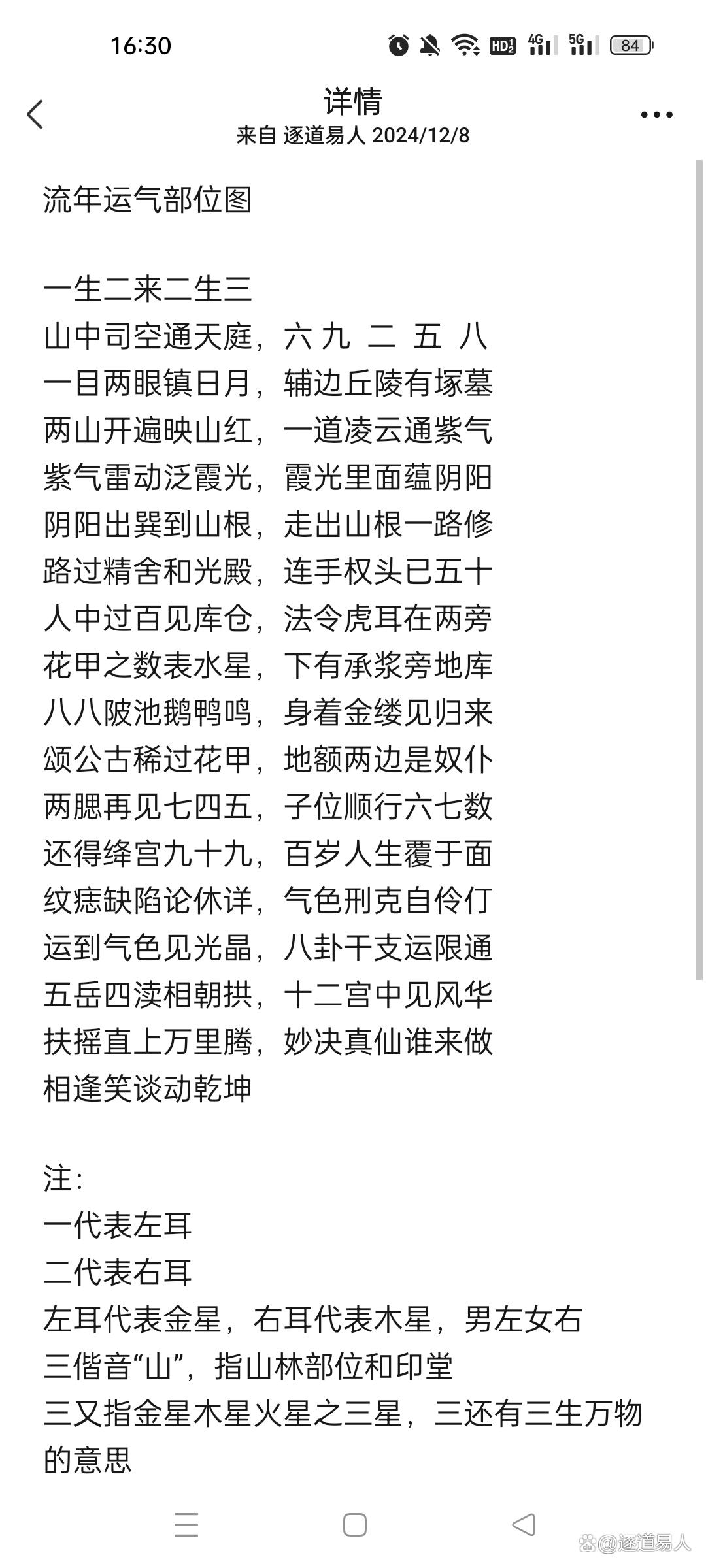 中年运势