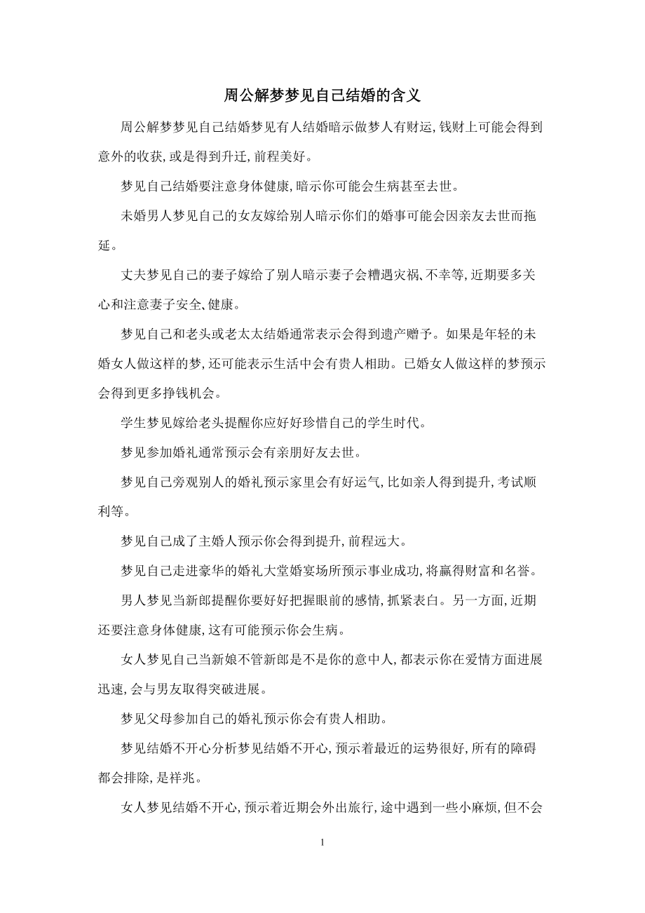周公解梦大全免费解梦解