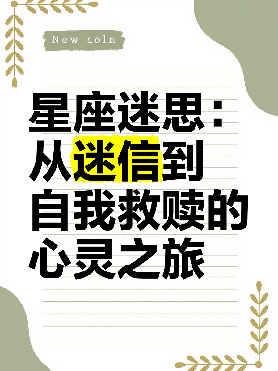 星座迷信是真的吗 星座迷信是真的吗