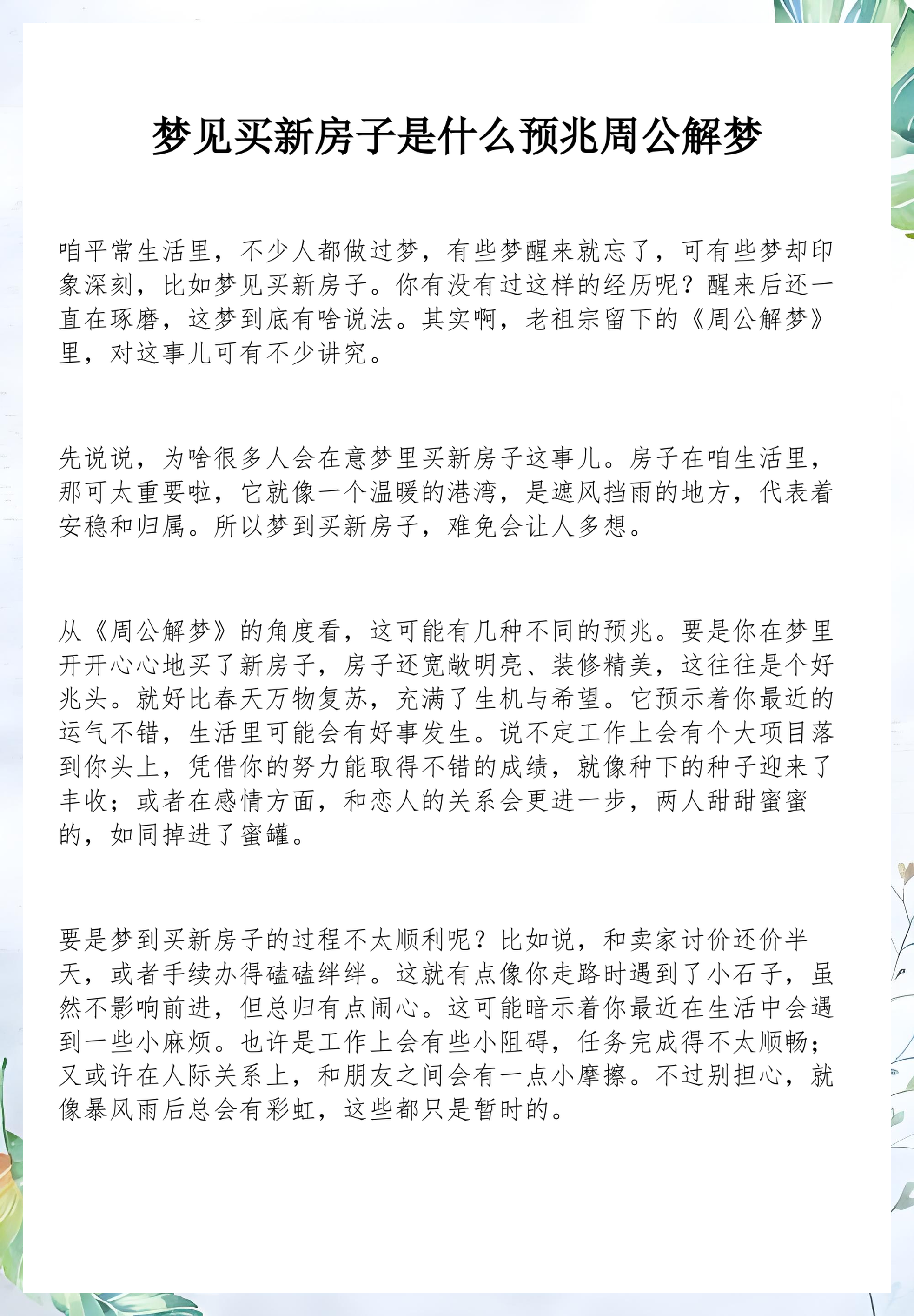 老版周公解梦原版原文及译文