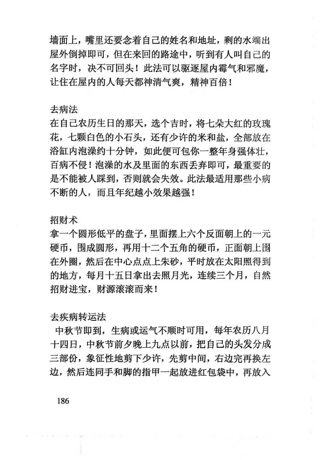 风水改运秘术 风水改运秘术