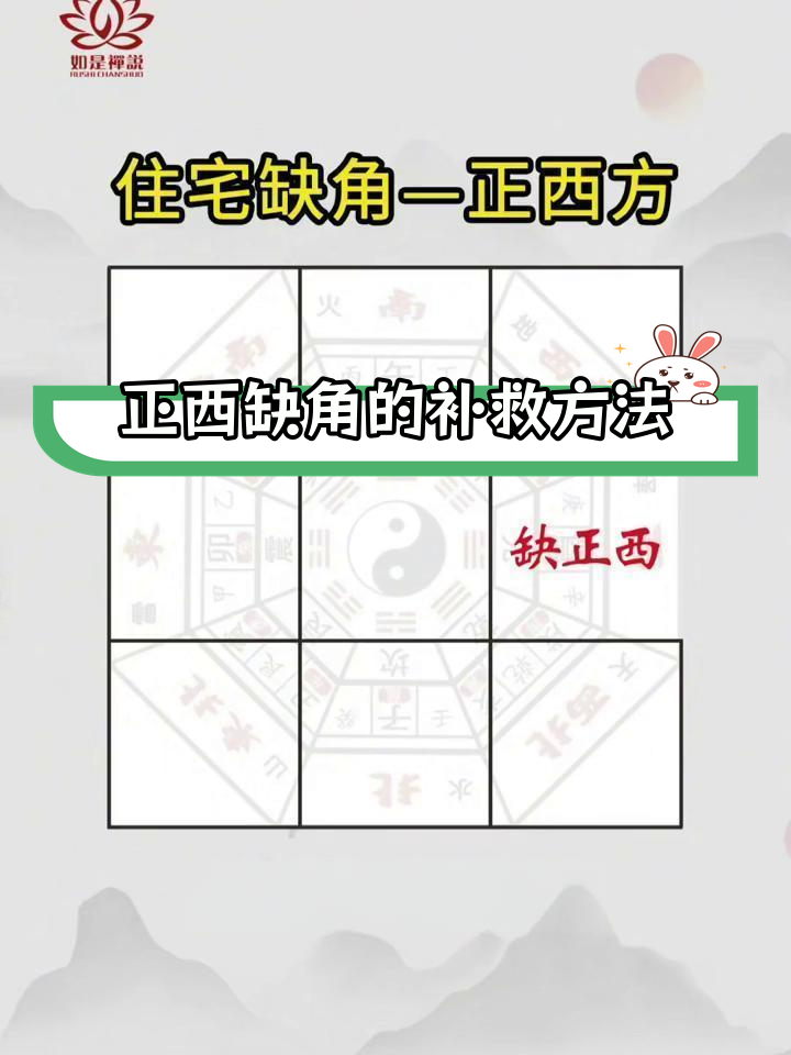 怎样化解房屋西北角的煞气呢 怎样化解房屋西北角的煞气呢