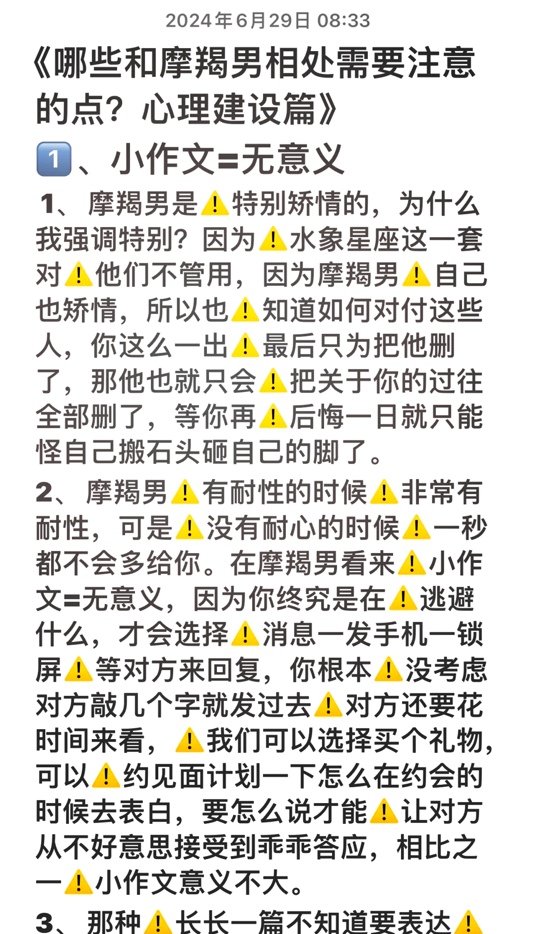 摩羯座男生性格特点 摩羯座男生性格特点