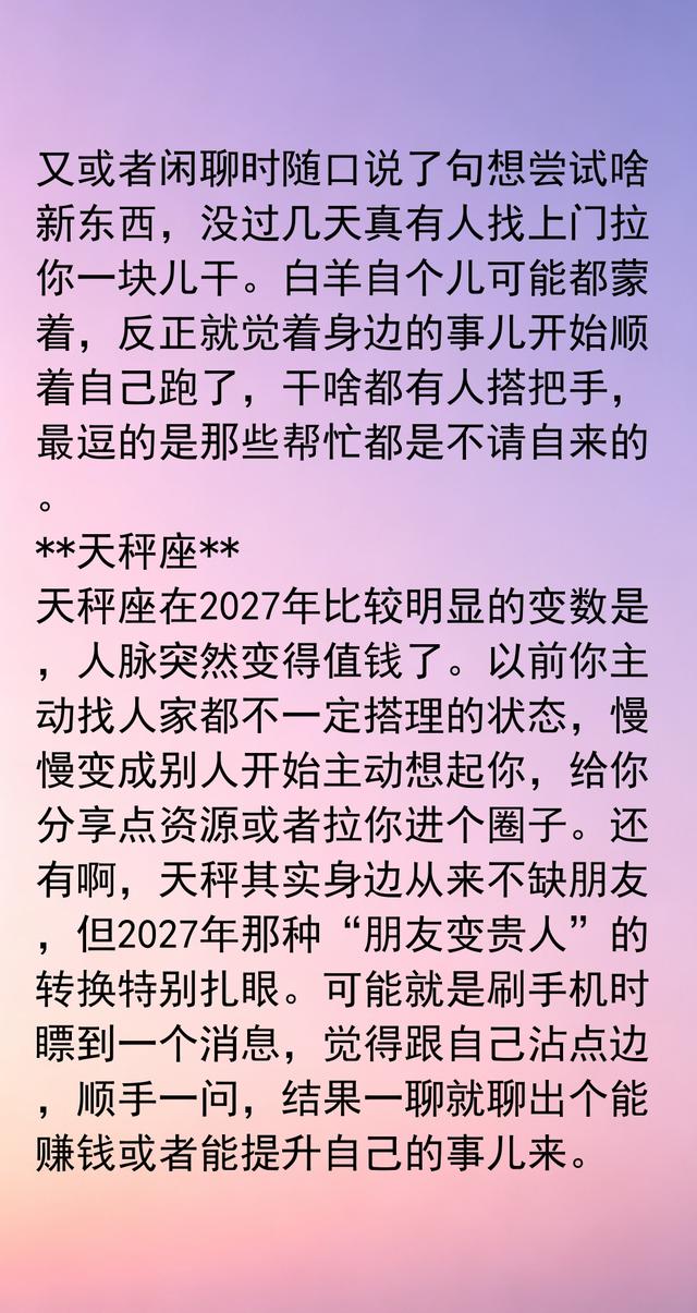 2027年白羊座爱情运势 2027年白羊座爱情运势