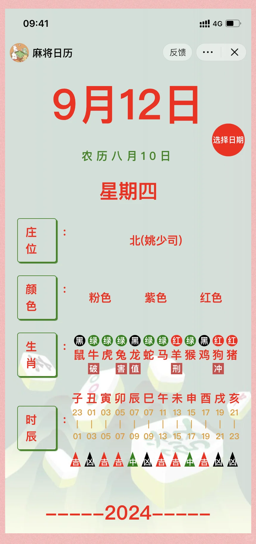 今日运势查询打麻将方位
