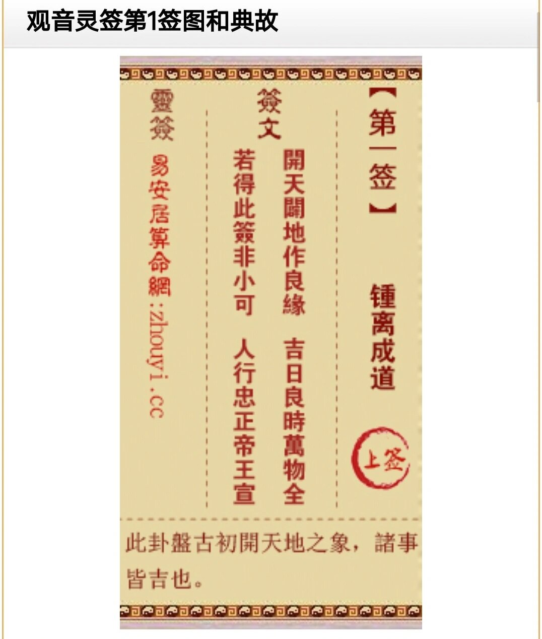 观音灵签十二签解签