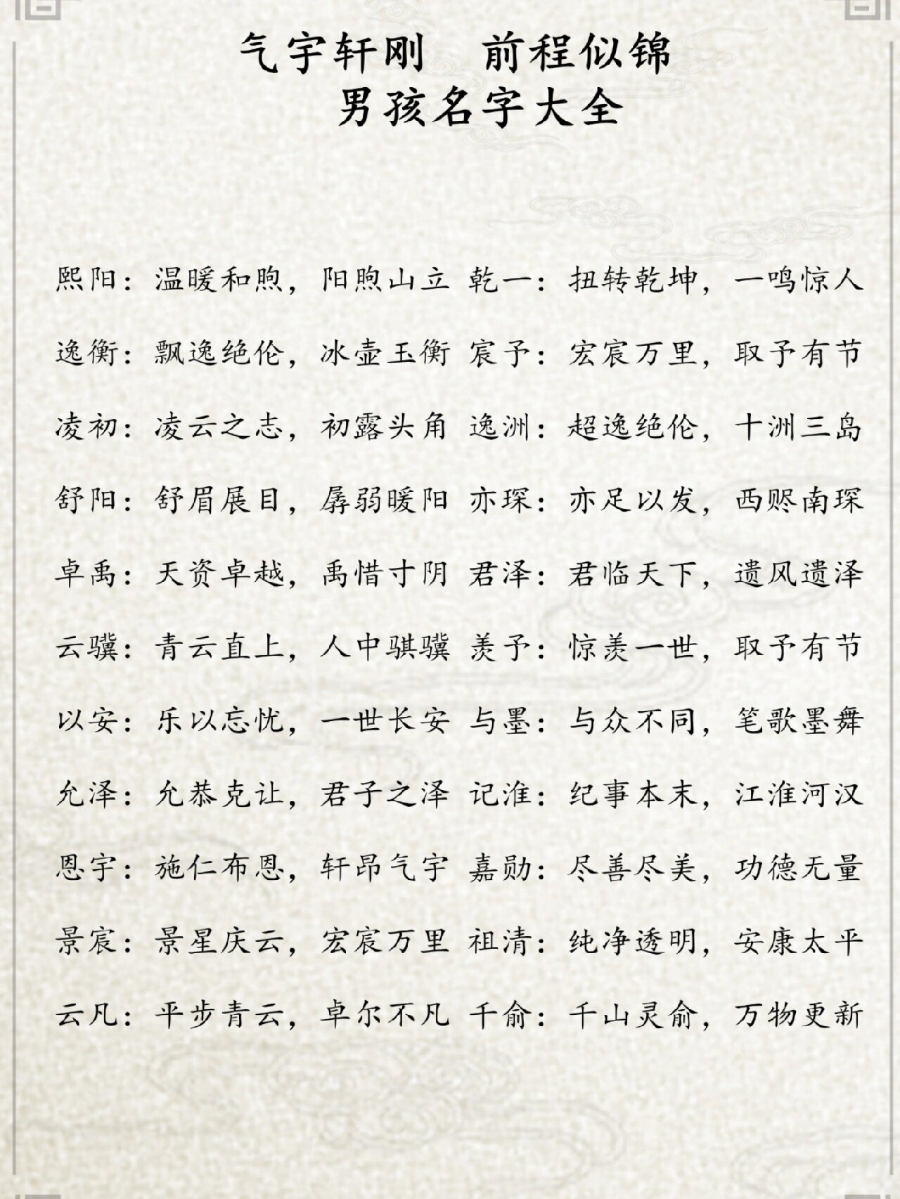 起名字大全男孩霸气 起名字大全男孩霸气