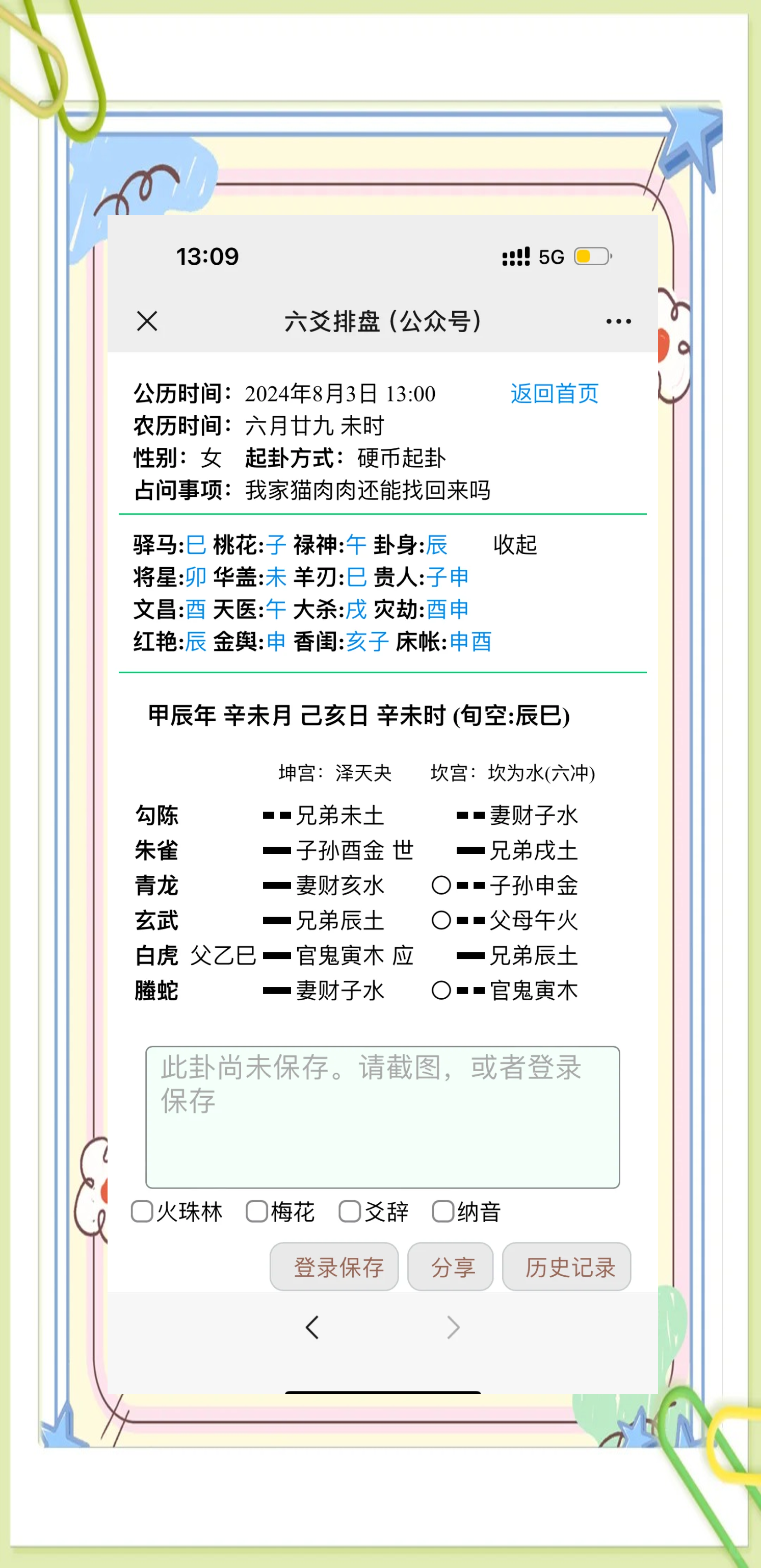 六爻每日占一卦农历 六爻每日占一卦农历