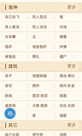 2345周公解梦大全完整版