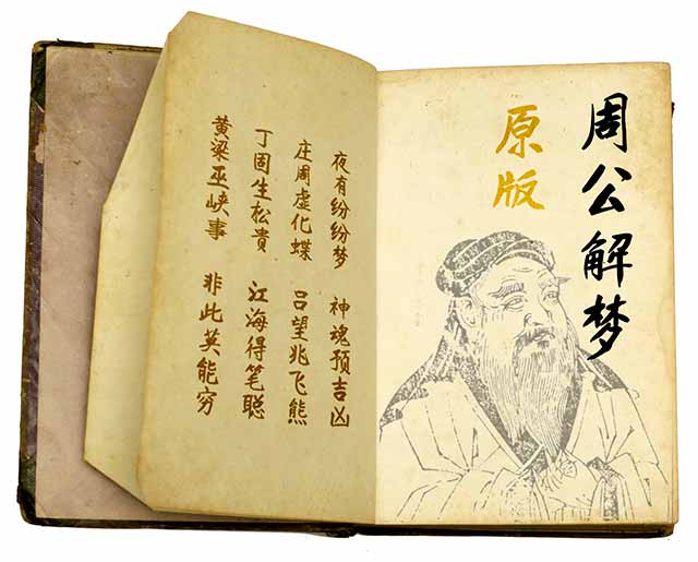 周公解梦2345原版在线查梦 周公解梦2345原版在线查梦