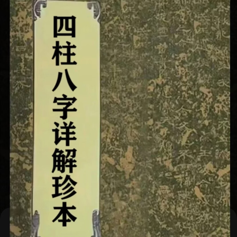 八字四柱查询方法