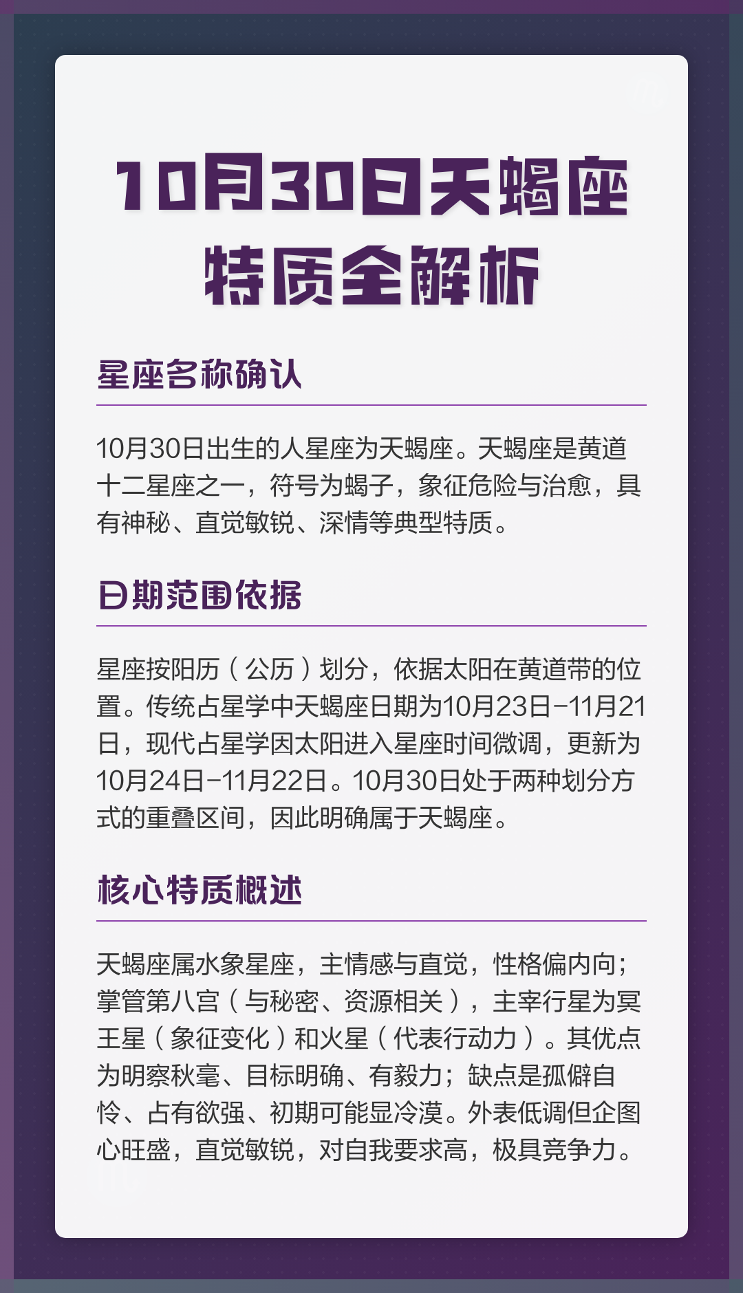 天蝎座运势查询每日更新的简单介绍