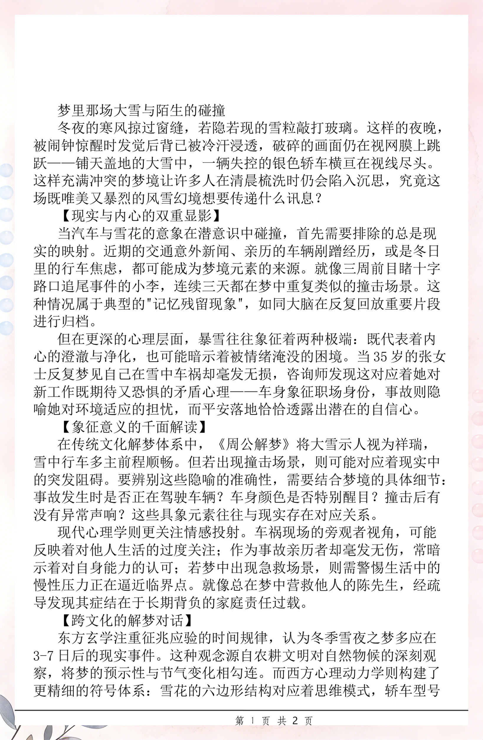 周公解梦下雪代表啥 周公解梦下雪代表啥