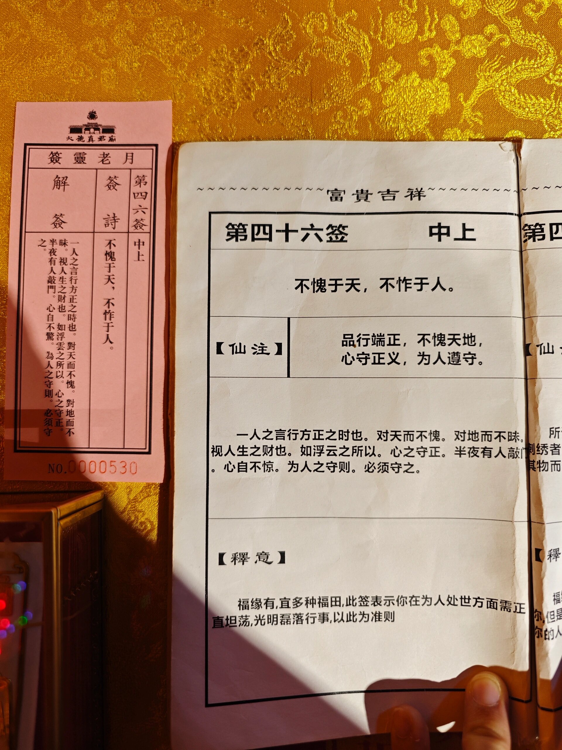 抽签算命灵签效果 抽签算命灵签效果