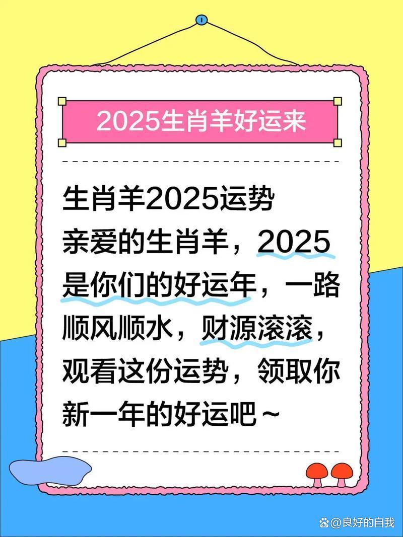 生肖2025运势 生肖2025运势