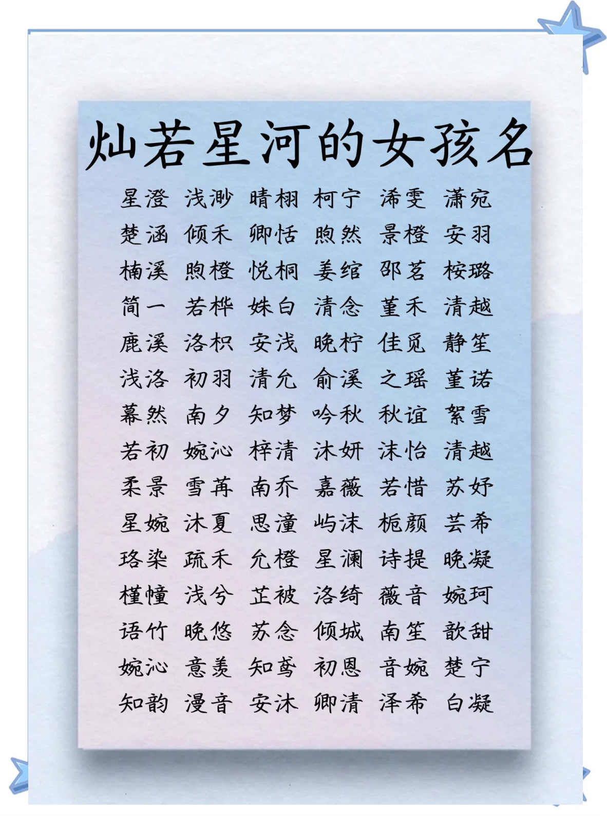 女孩名字起名