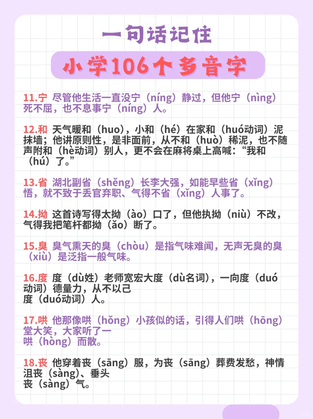 折多音字意思