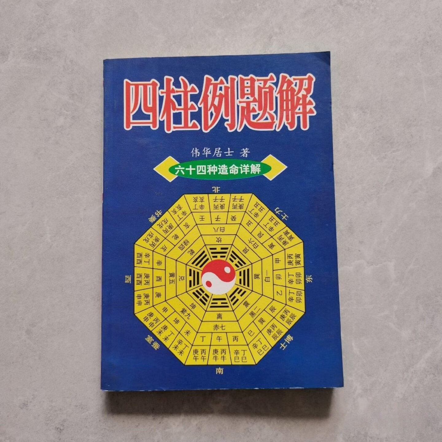 四柱八字最准算命免费软件
