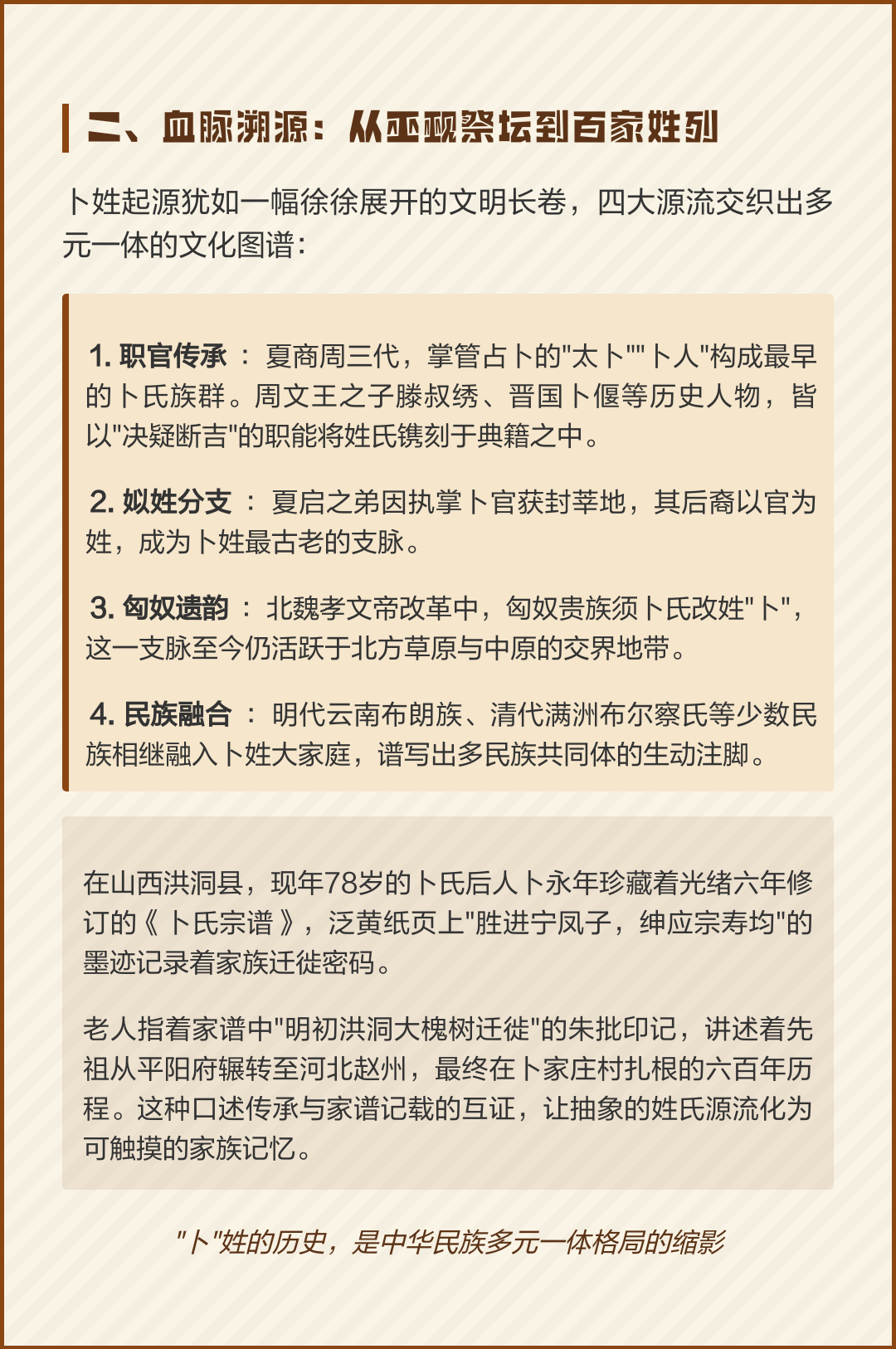占卜的卜怎么组词 占卜的卜怎么组词