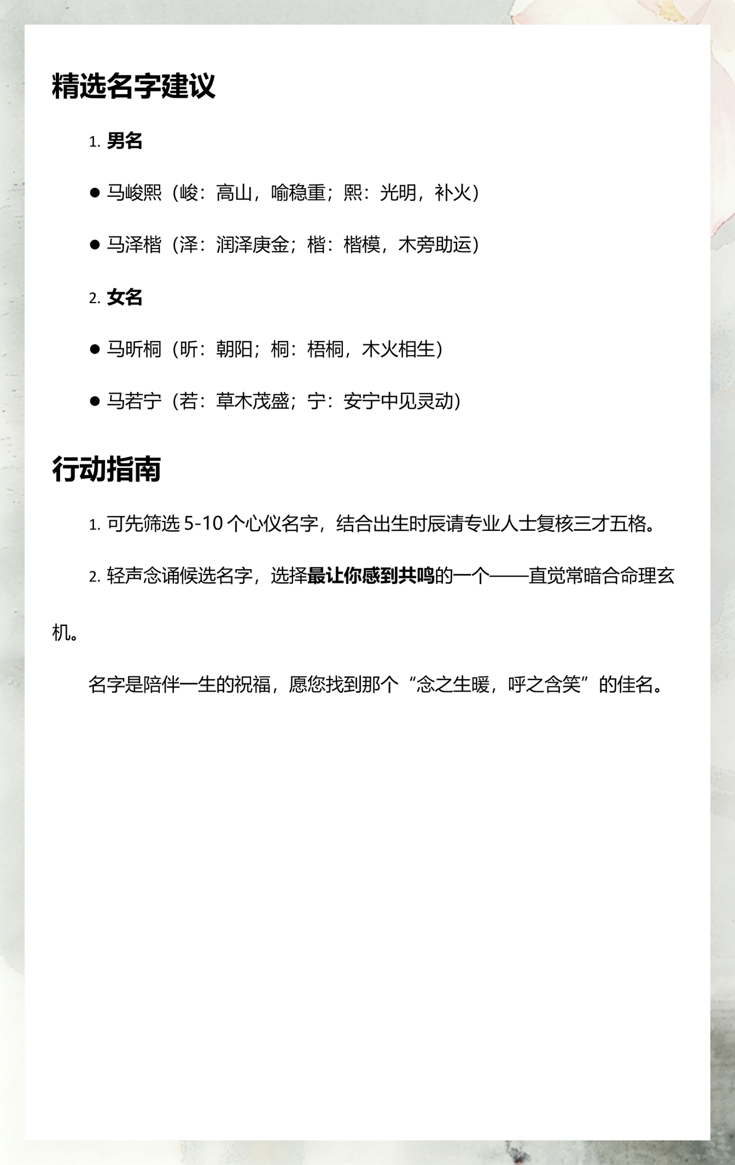 名字算命