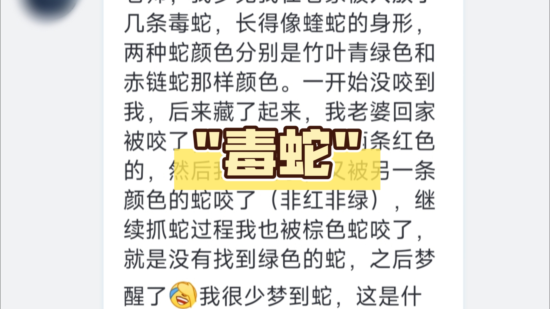 周公解梦梦见蛇是咋回事 周公解梦梦见蛇是咋回事