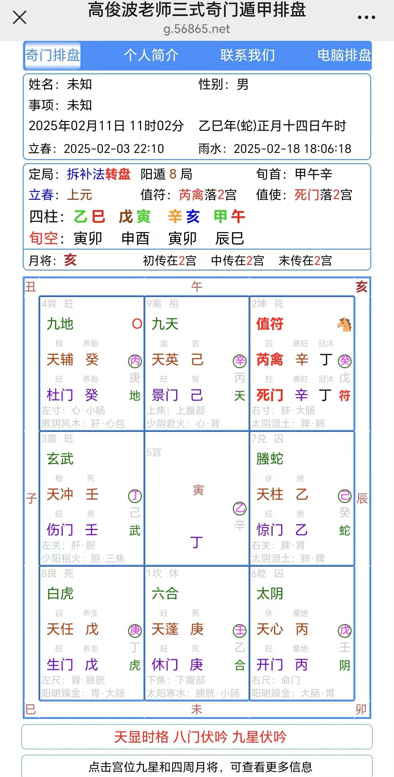 奇门排盘免费版安装