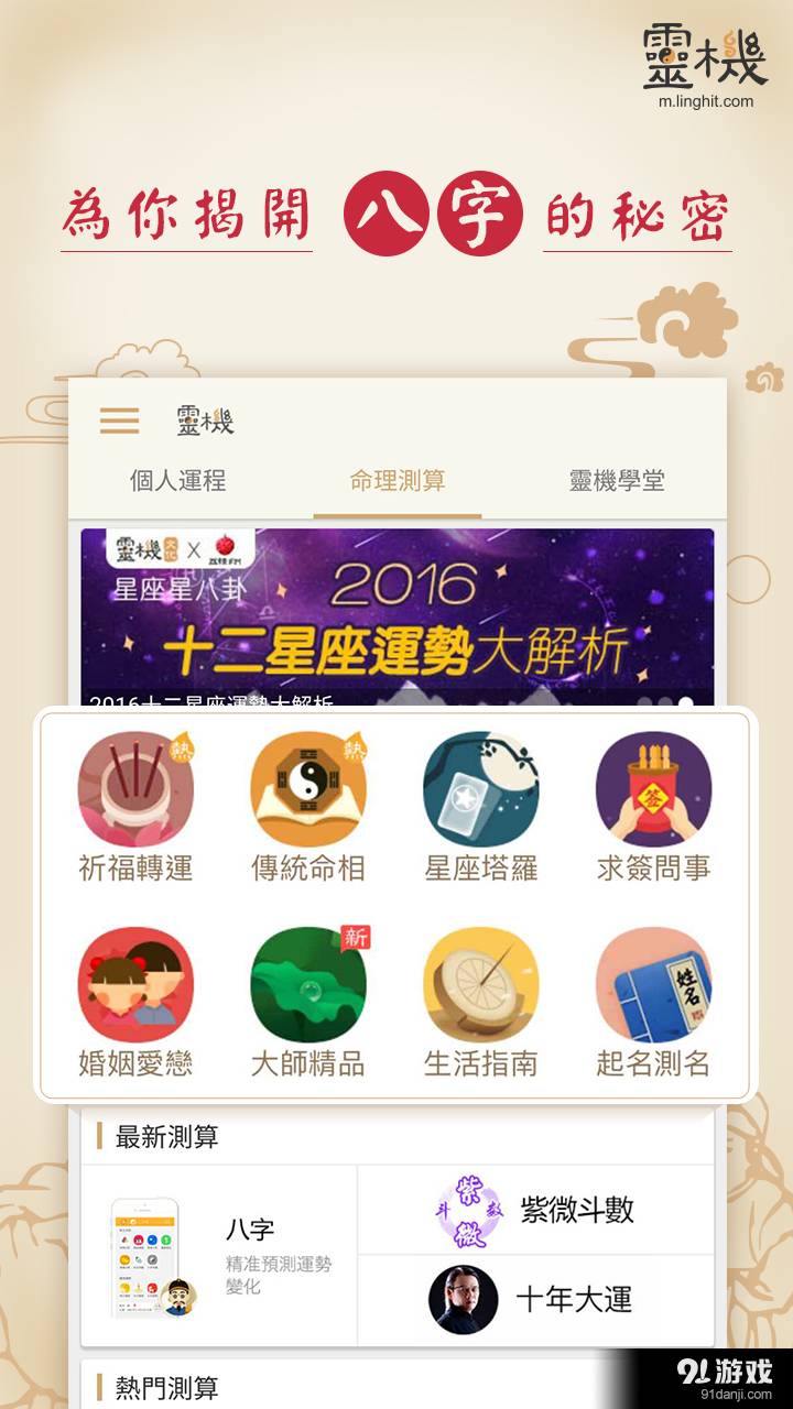 四柱八字排盘的软件 四柱八字排盘的软件