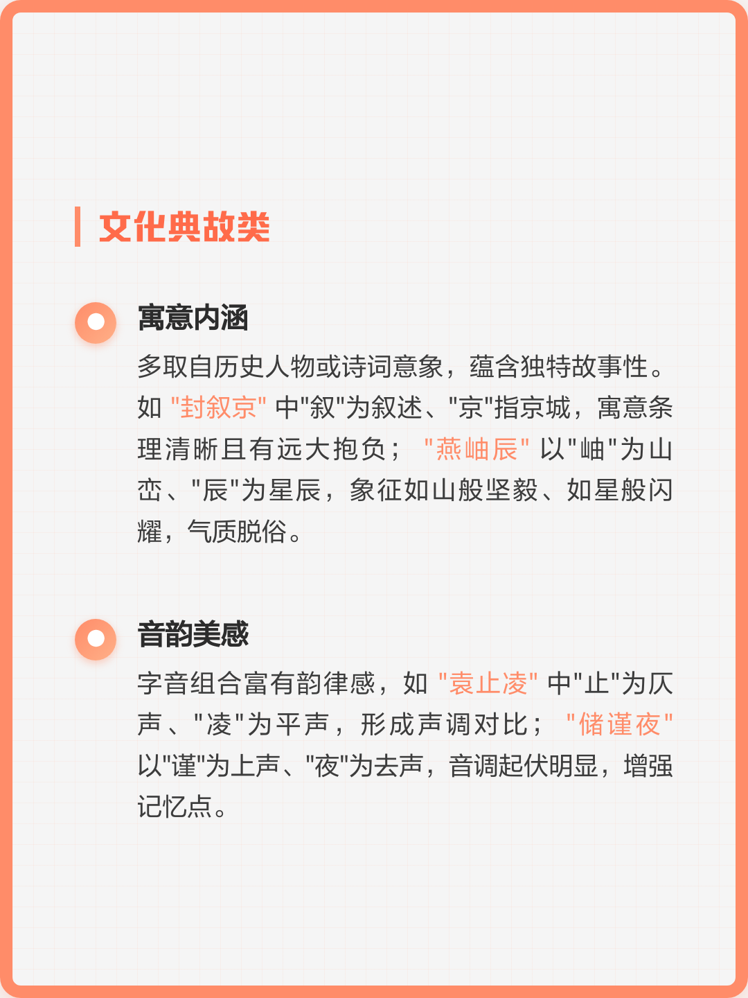 名字典故名字 名字典故名字