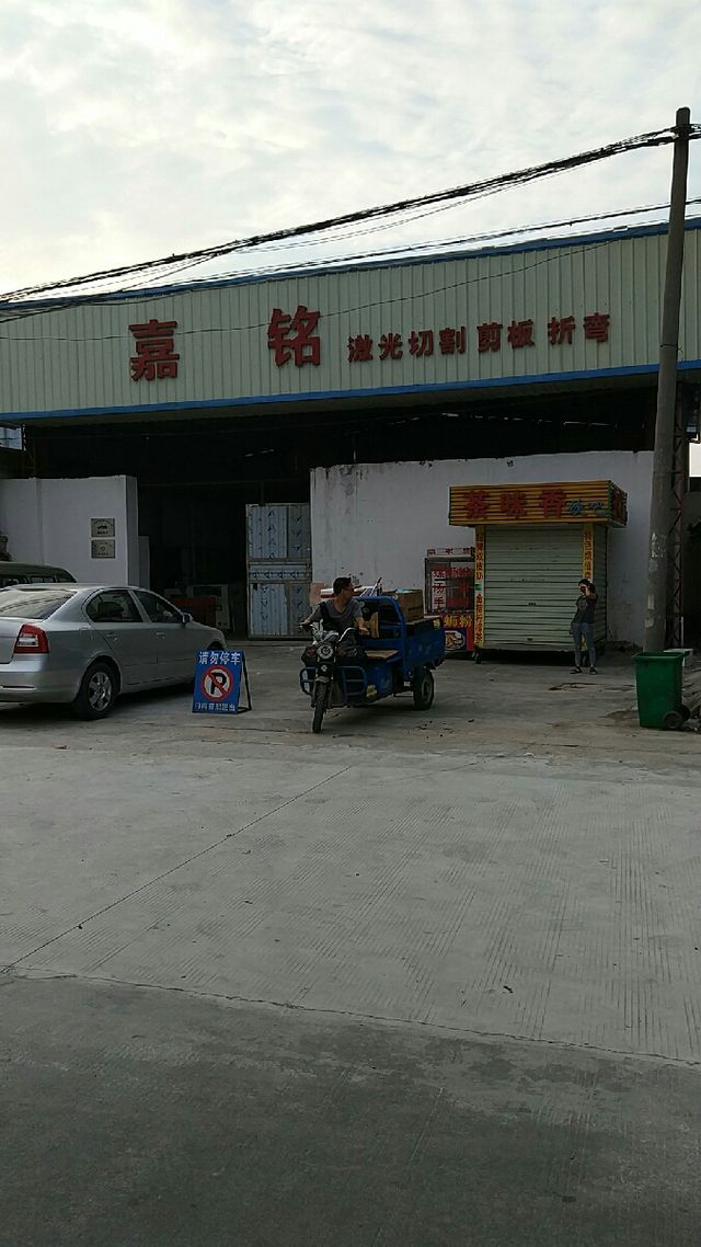 嘉铭起名 嘉铭起名