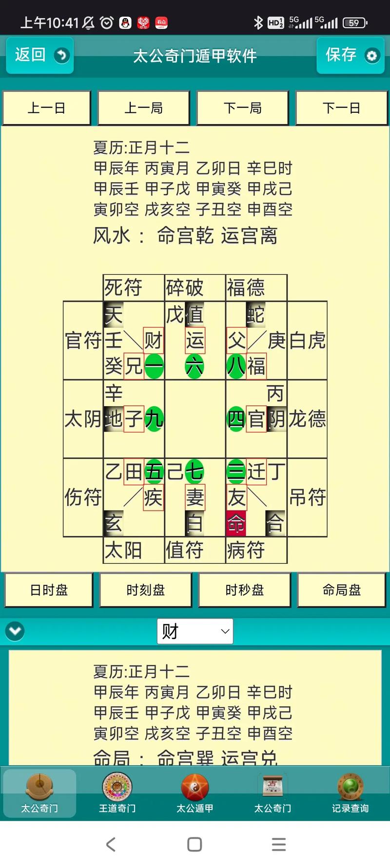 算命的软件推荐几个 算命的软件推荐几个