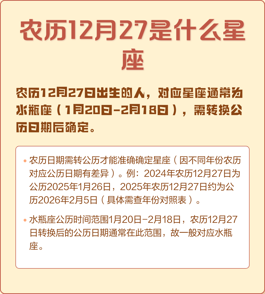 十二星座的正确日期农历是什么