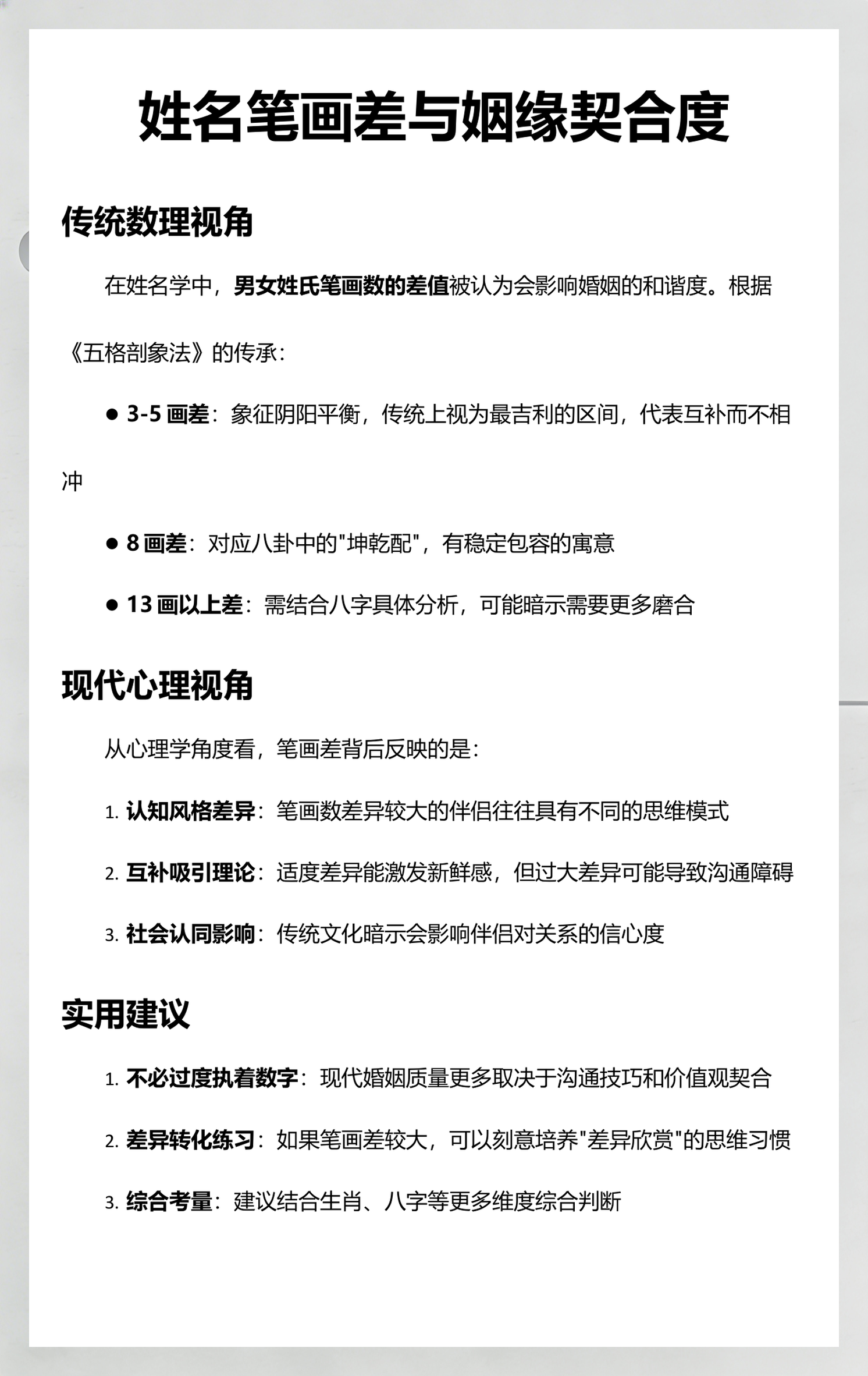 姓名八字配对测试婚姻配对准不准 姓名八字配对测试婚姻配对准不准