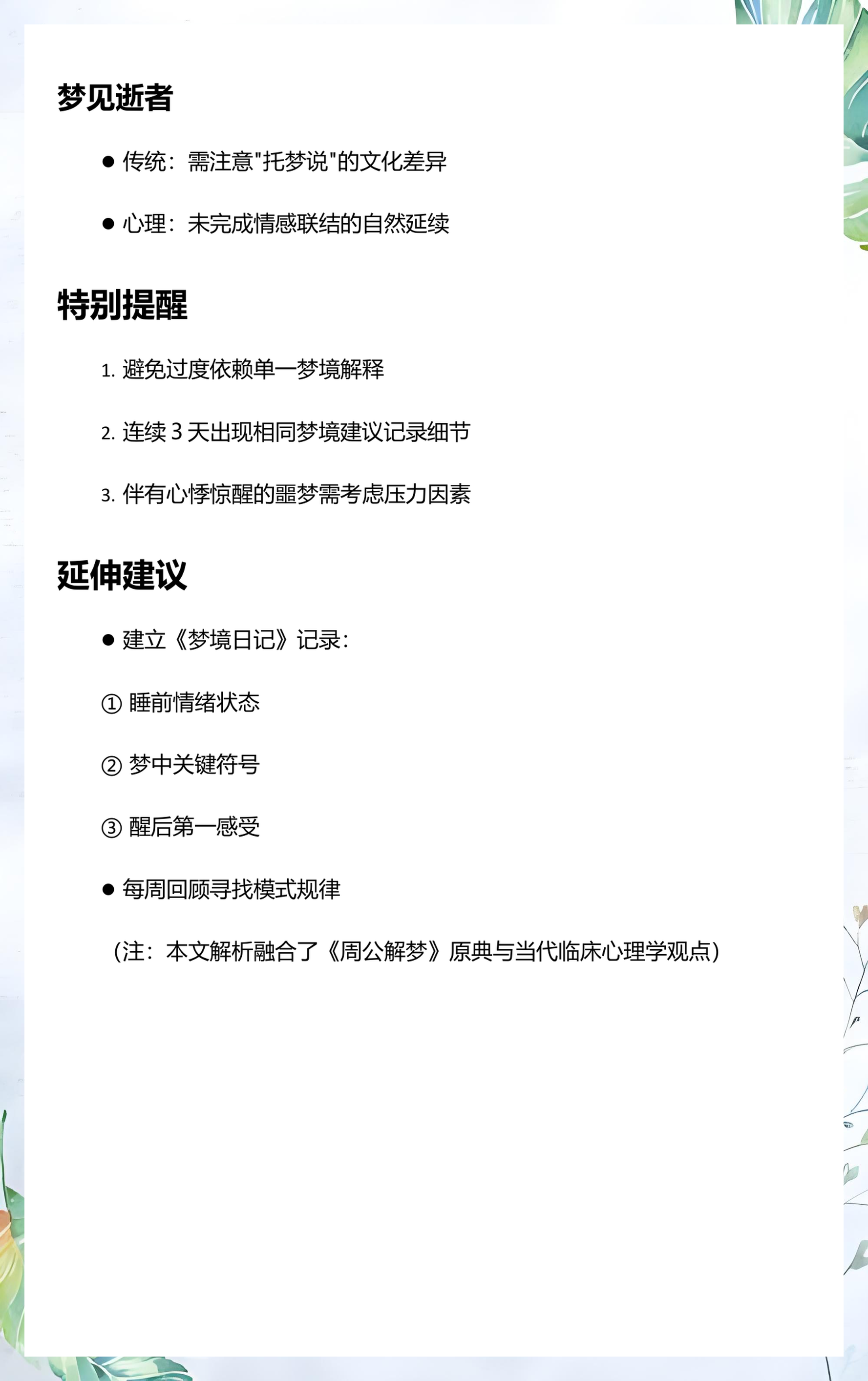 周公解梦免费大全全解析 周公解梦免费大全全解析