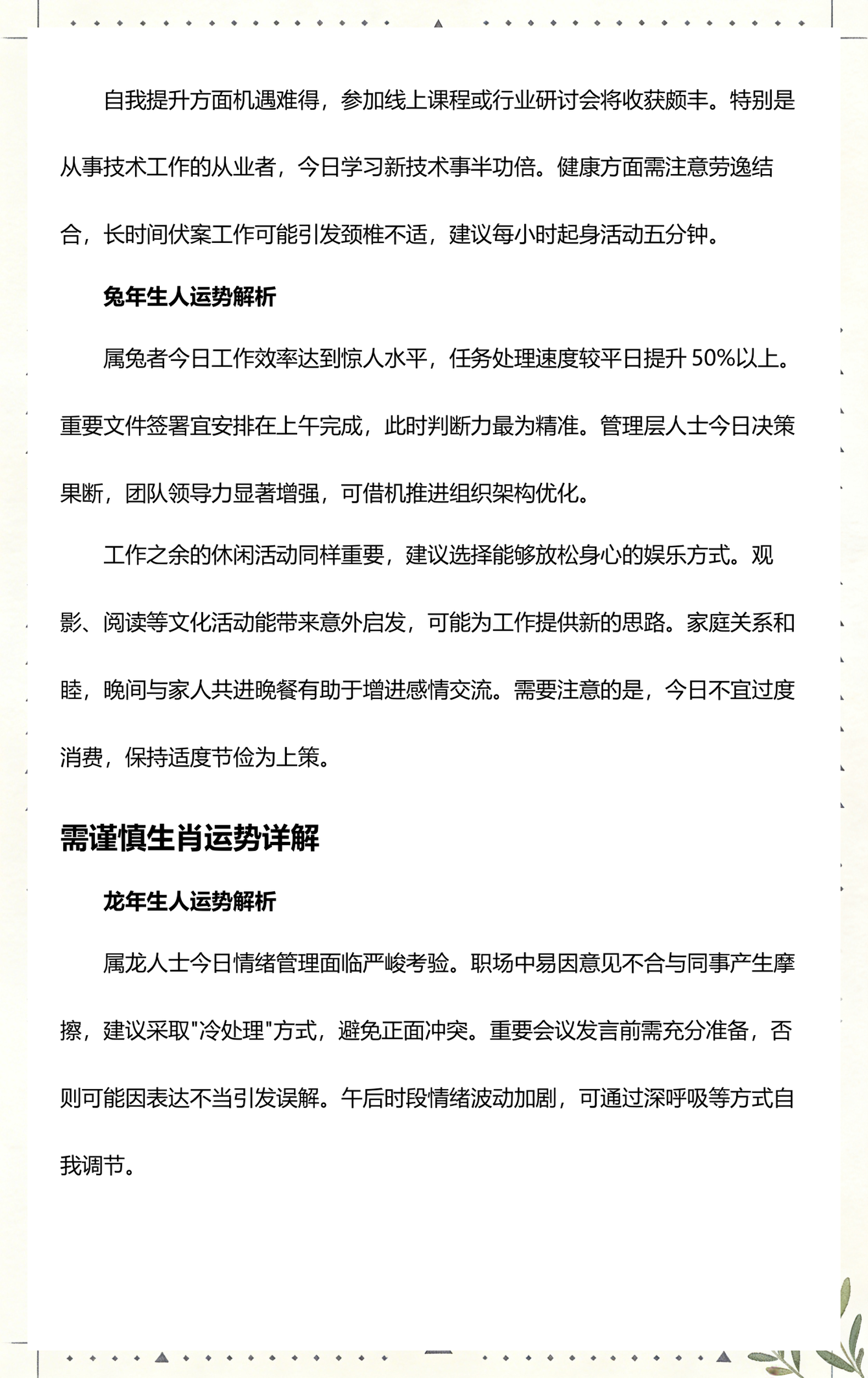 详解运势 详解运势