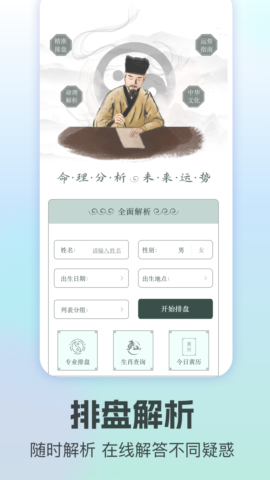 八字排盘APP下载推荐 八字排盘APP下载推荐