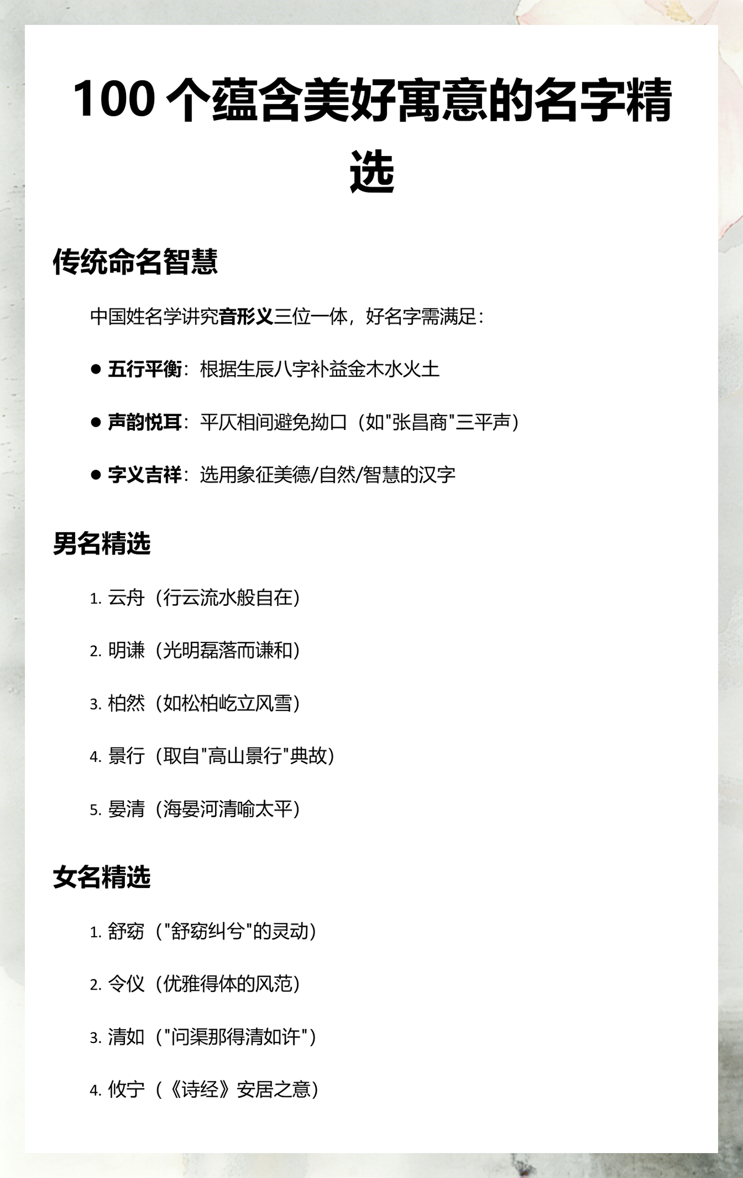 名字寓意寓意 名字寓意寓意