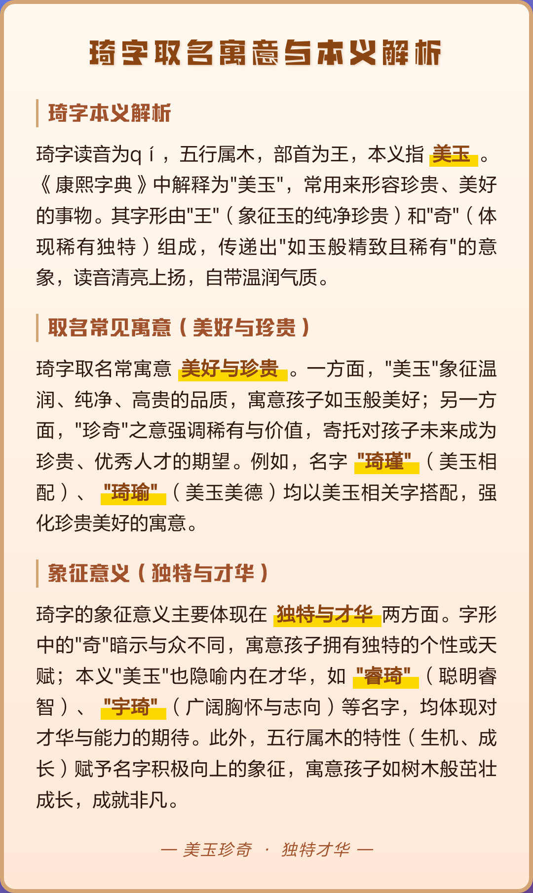 名字寓意寓意 名字寓意寓意