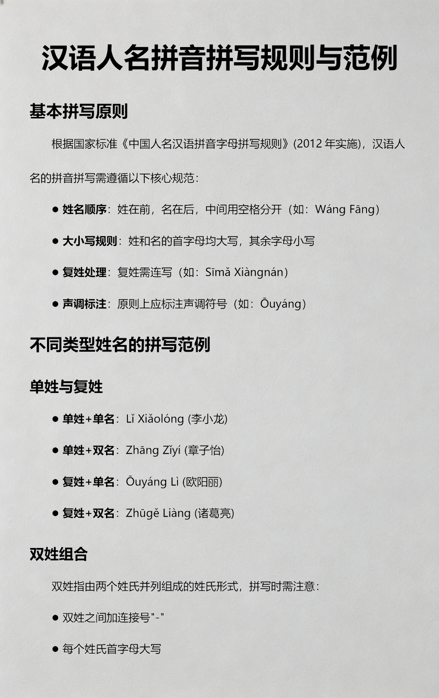 详细姓名规则 详细姓名规则