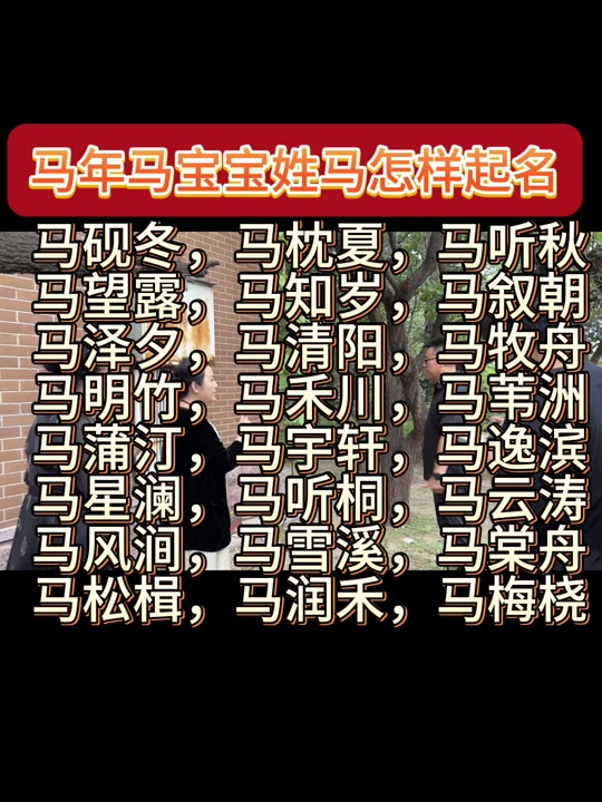 马宝宝起名字大全男孩