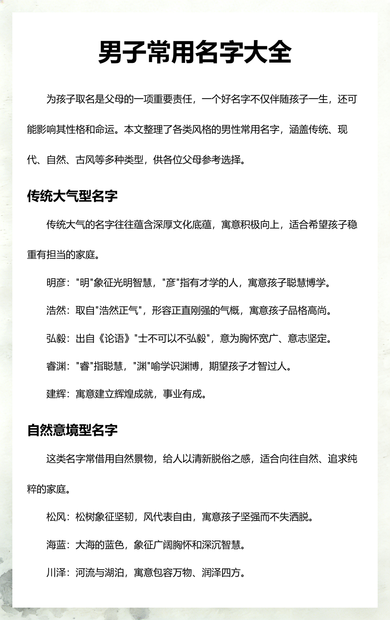 名字名字大全 名字名字大全