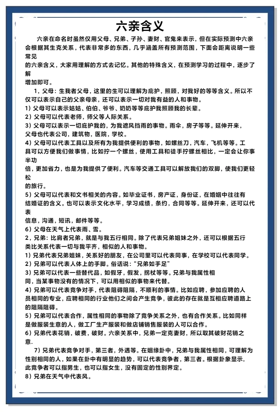 6爻占卜结果暗示什么 6爻占卜结果暗示什么