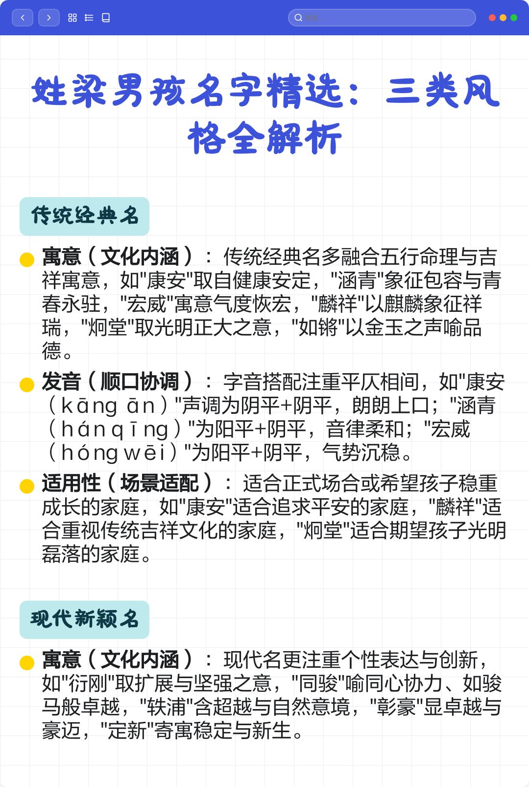 梁名字解释和寓意 梁名字解释和寓意