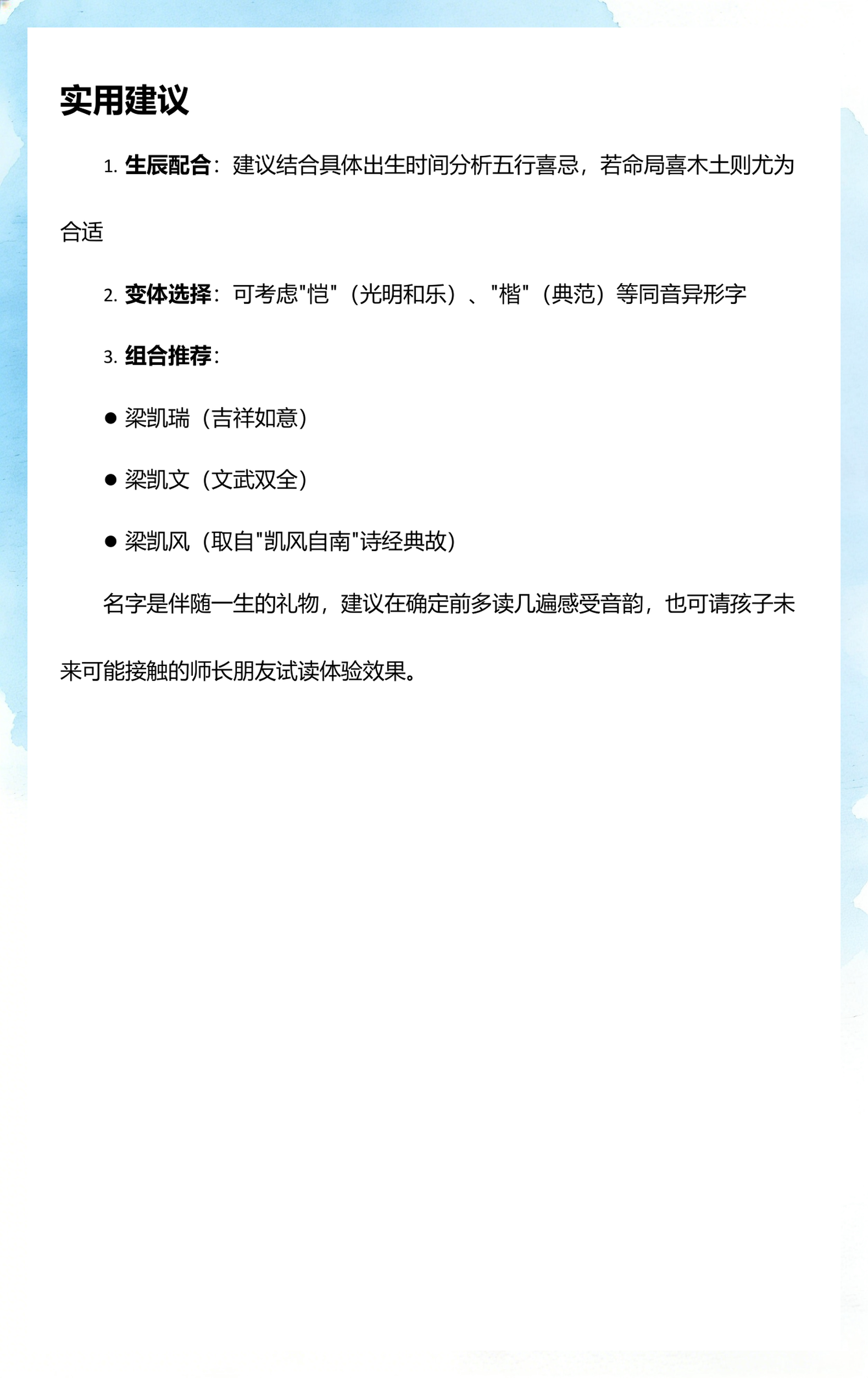 梁名字解释和寓意 梁名字解释和寓意