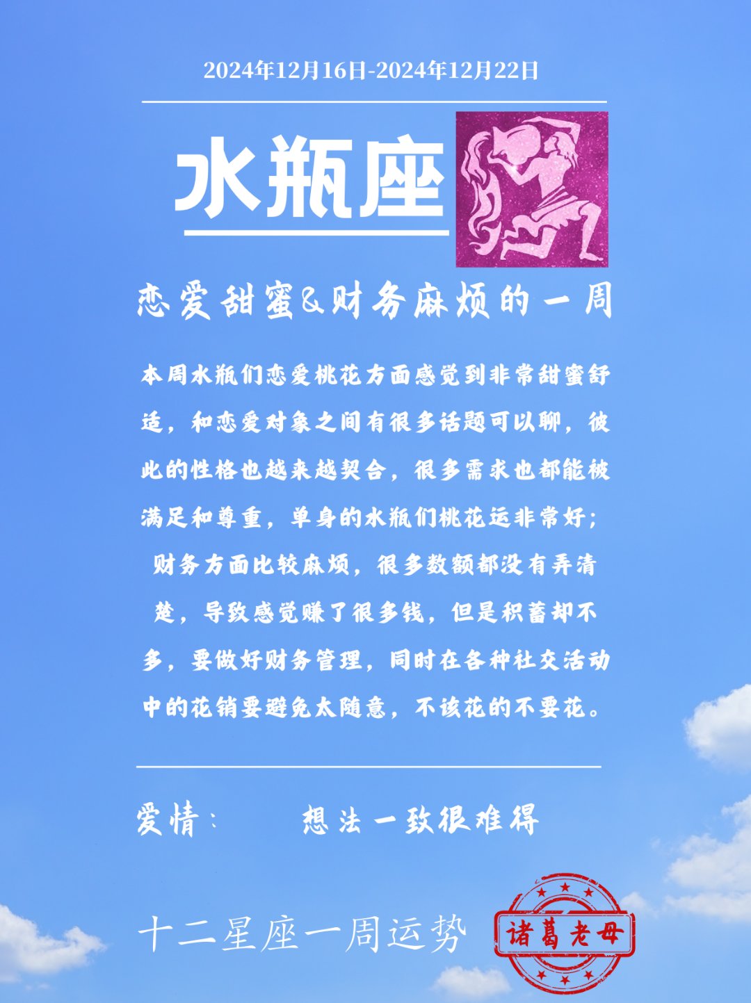 星座运势准确的原理 星座运势准确的原理