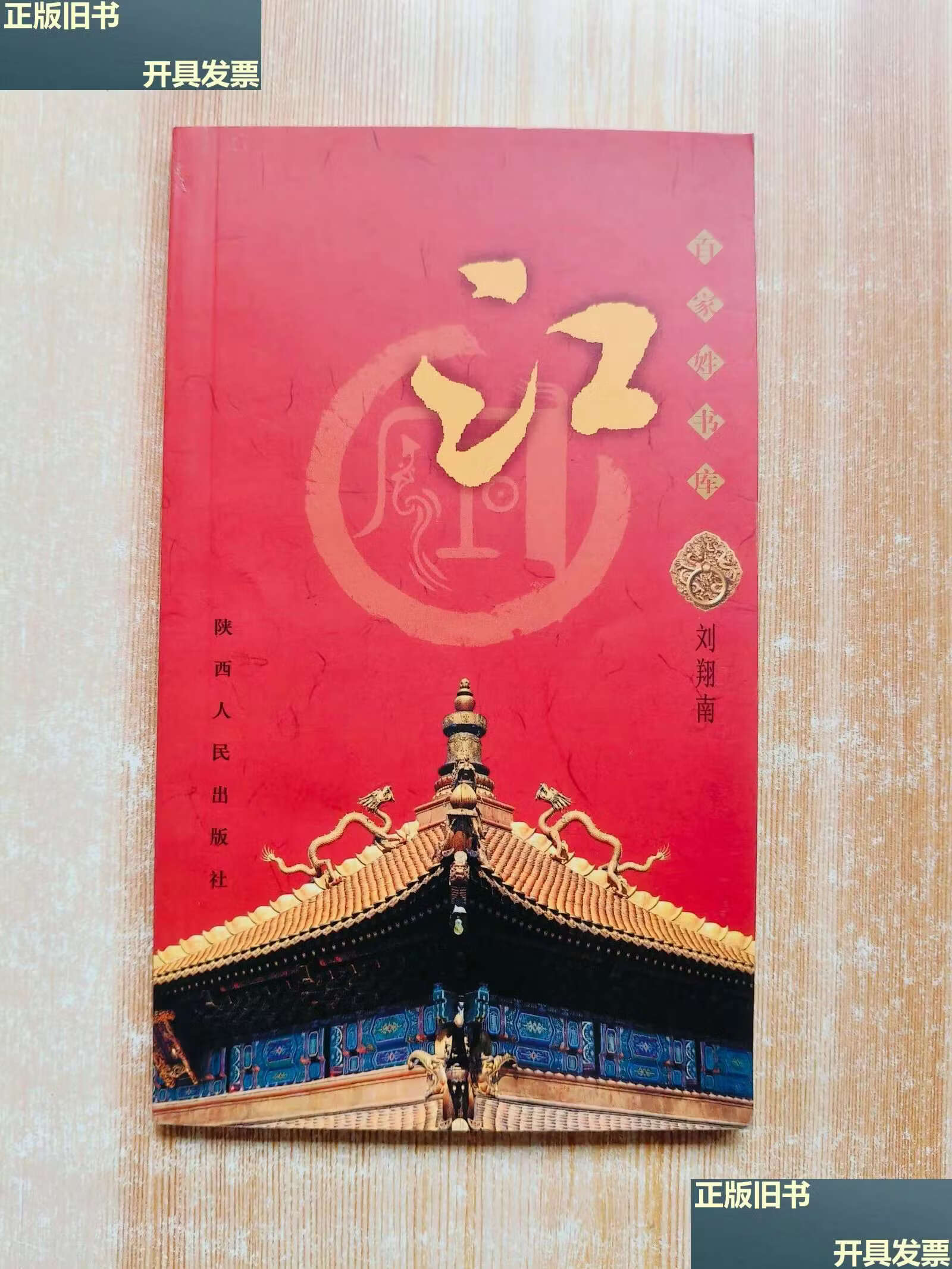 百家姓全新版本 百家姓全新版本