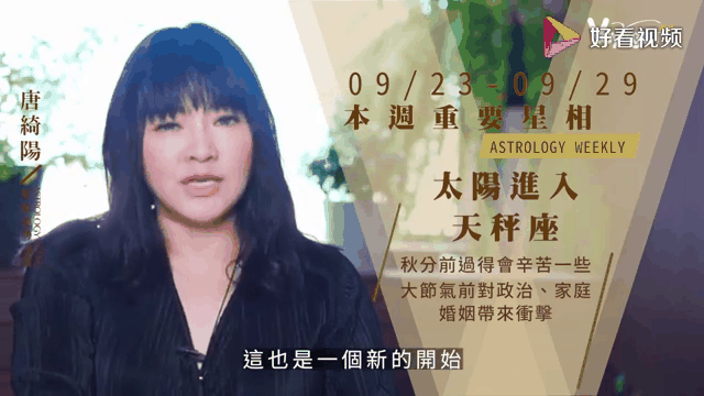 唐绮阳星座运势2025年9月 唐绮阳星座运势2025年9月