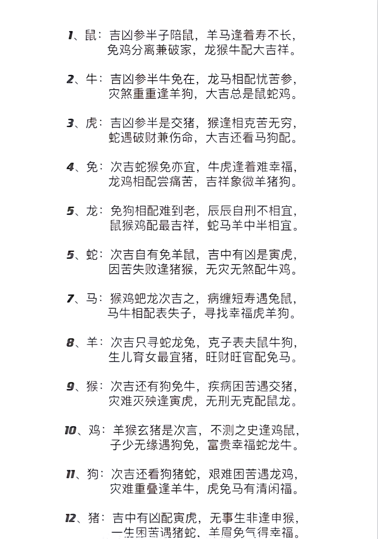 生肖配对查询男女