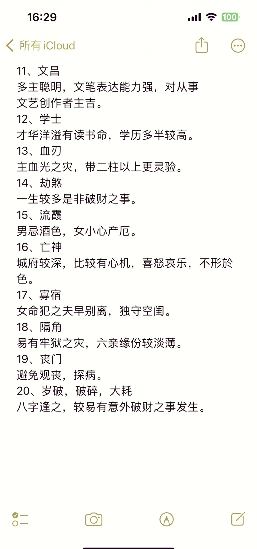 八字神煞速查口诀 八字神煞速查口诀