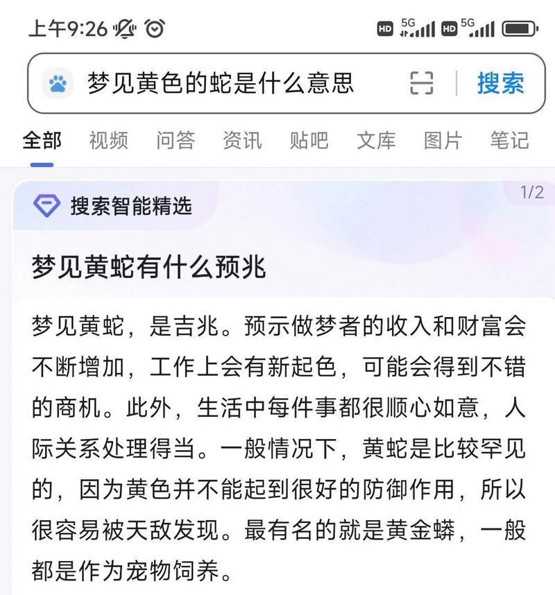 梦见蛇在身上爬是什么预兆